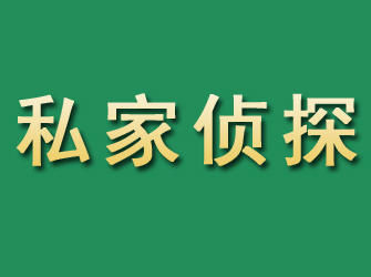 霍邱市私家正规侦探